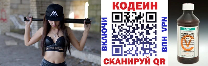 Codein напиток Lean (лин)  Ясногорск 